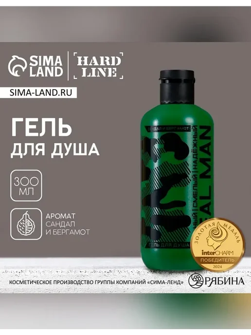 HARD LINE Гель для душа с ароматом сандала и бергамота, 300 мл