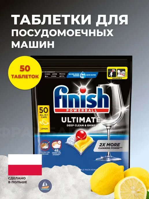 Finish Капсулы Финиш Ultimate Powerball 50 шт, 50 шт