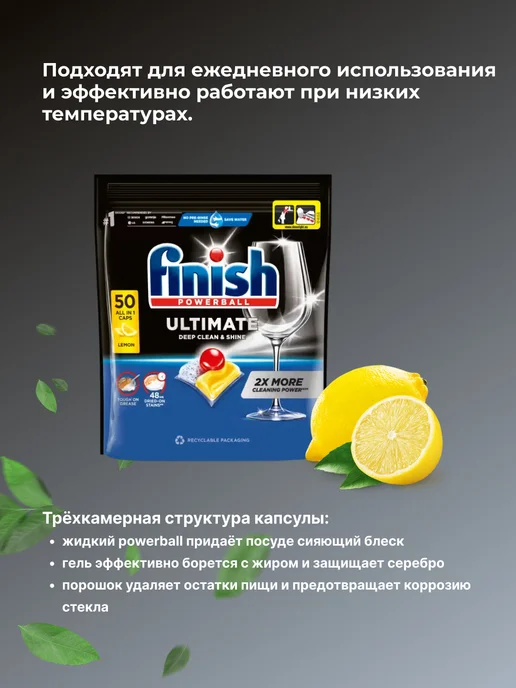 Finish Капсулы Финиш Ultimate Powerball 50 шт, 50 шт, фото 3
