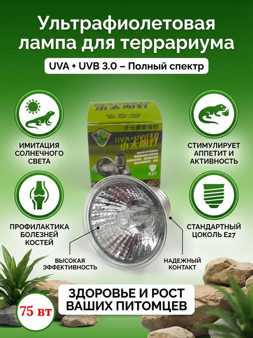 Лампа греющая для террариума 50w Е27, 75 Вт
