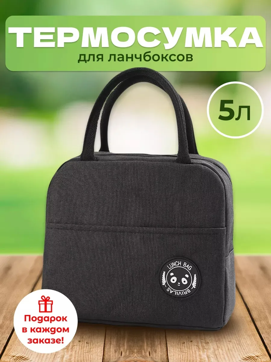 Термосумка для ланч бокса