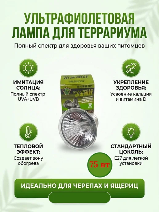 Светильник для террариума лампа для рептилий черепах, белый
