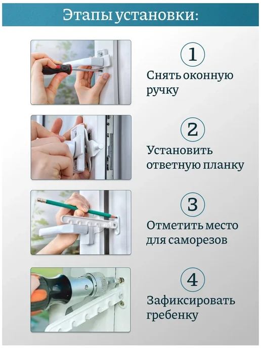 Ограничитель оконный пластиковый, 4 шт, 4 шт, фото 6