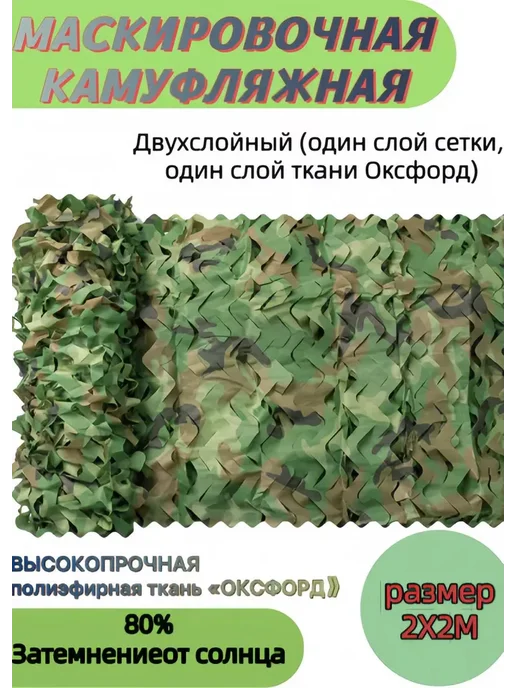 Маскировочная сеть 2х2 м 'Лайт+' Лес, 2x2 м, 2 м