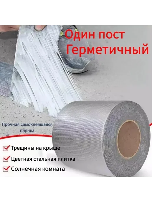 Лента уплотнительная стальная 5м, 5 м