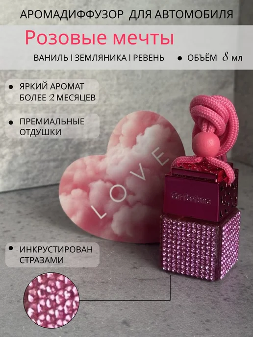 ArseNika Ароматизатор в машину, аромат земляника ваниль, вариант