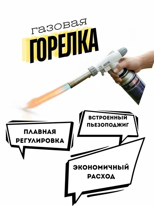 MiMi 2 Горелка газовая с пьезоподжигом туристическая, белый, фото 4