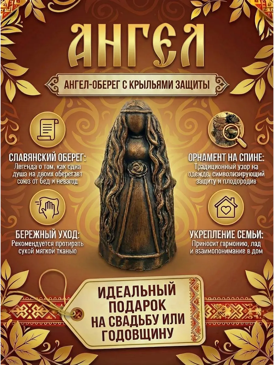 Берегиня родовница ангел
