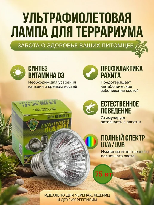 Греющая лампочка для террариума, зеленый