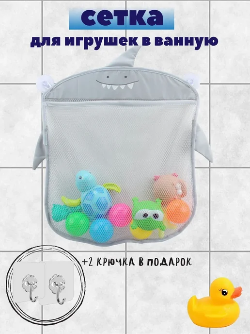 Сетка для хранения игрушек в ванную Серый, серый