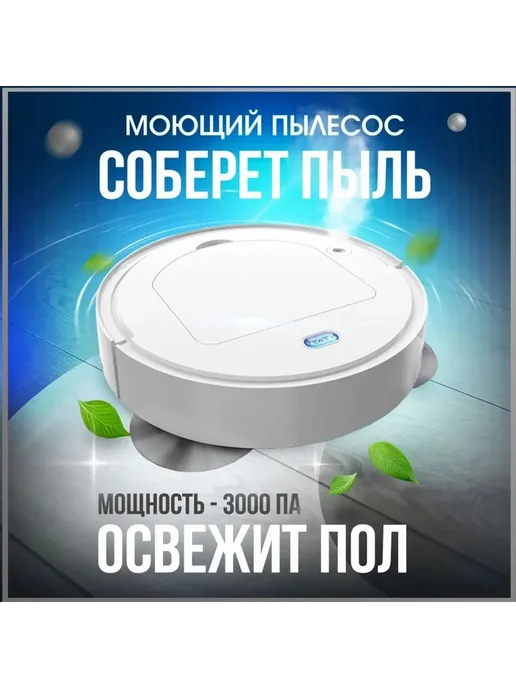 Робот-пылесос для влажной и сухой уборки с распыление белый, белый, фото 3