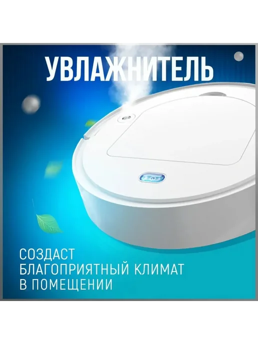 Робот-пылесос для влажной и сухой уборки с распыление белый, белый, фото 6
