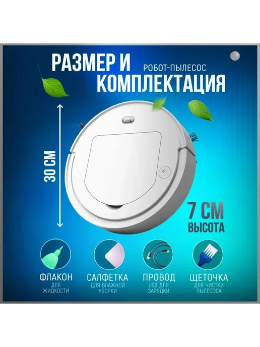 Робот-пылесос для влажной и сухой уборки с распыление белый, белый, фото 8