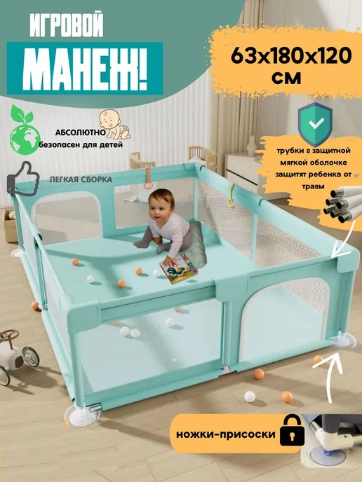 Манеж Светло-зеленый св-зел V098, зеленый