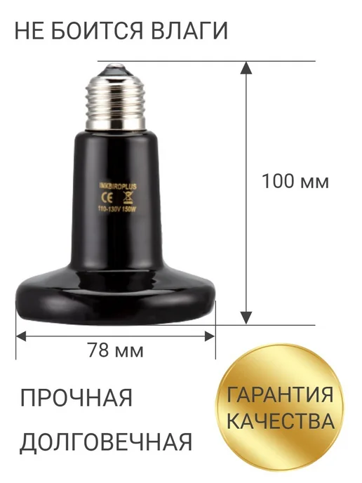 Лампа греющая для террариума 50w Е27, 150 Вт, фото 4