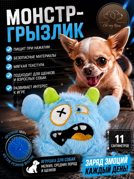 Oh! My Rina Грызлик - Игрушка для собак мелких и средних пород, голубой