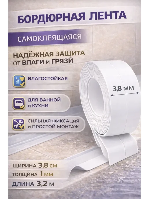 АБР Бордюрная самоклеящаяся лента белого цвета, белый