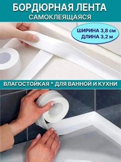 АБР Бордюрная самоклеящаяся лента белого цвета, белый, фото 4
