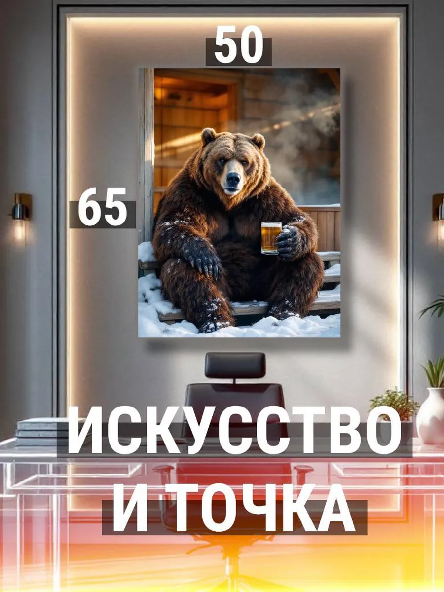 Картина интерьерная с медведем в зимнем стиле