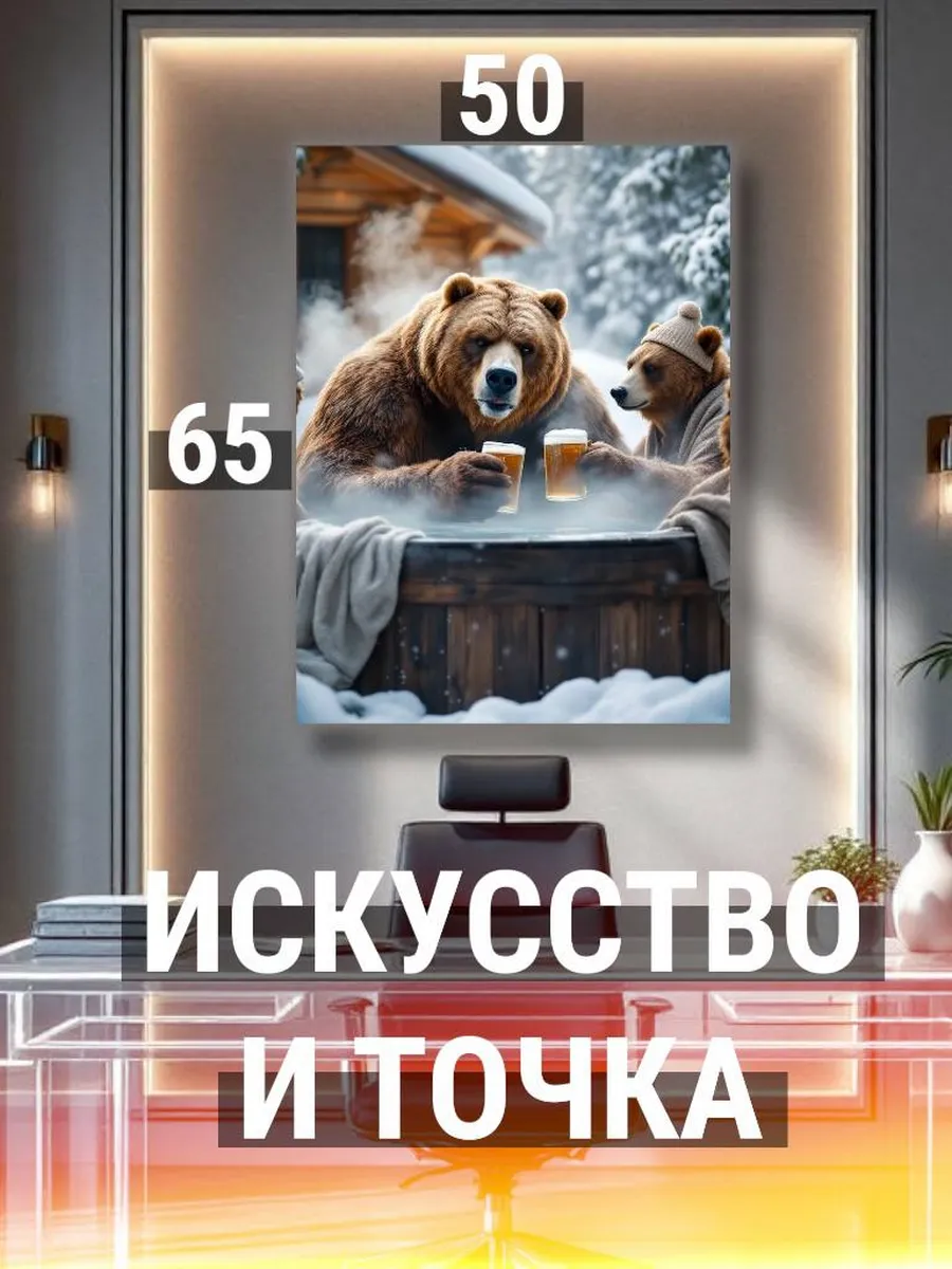 Картина интерьерная с медведем в зимнем стиле