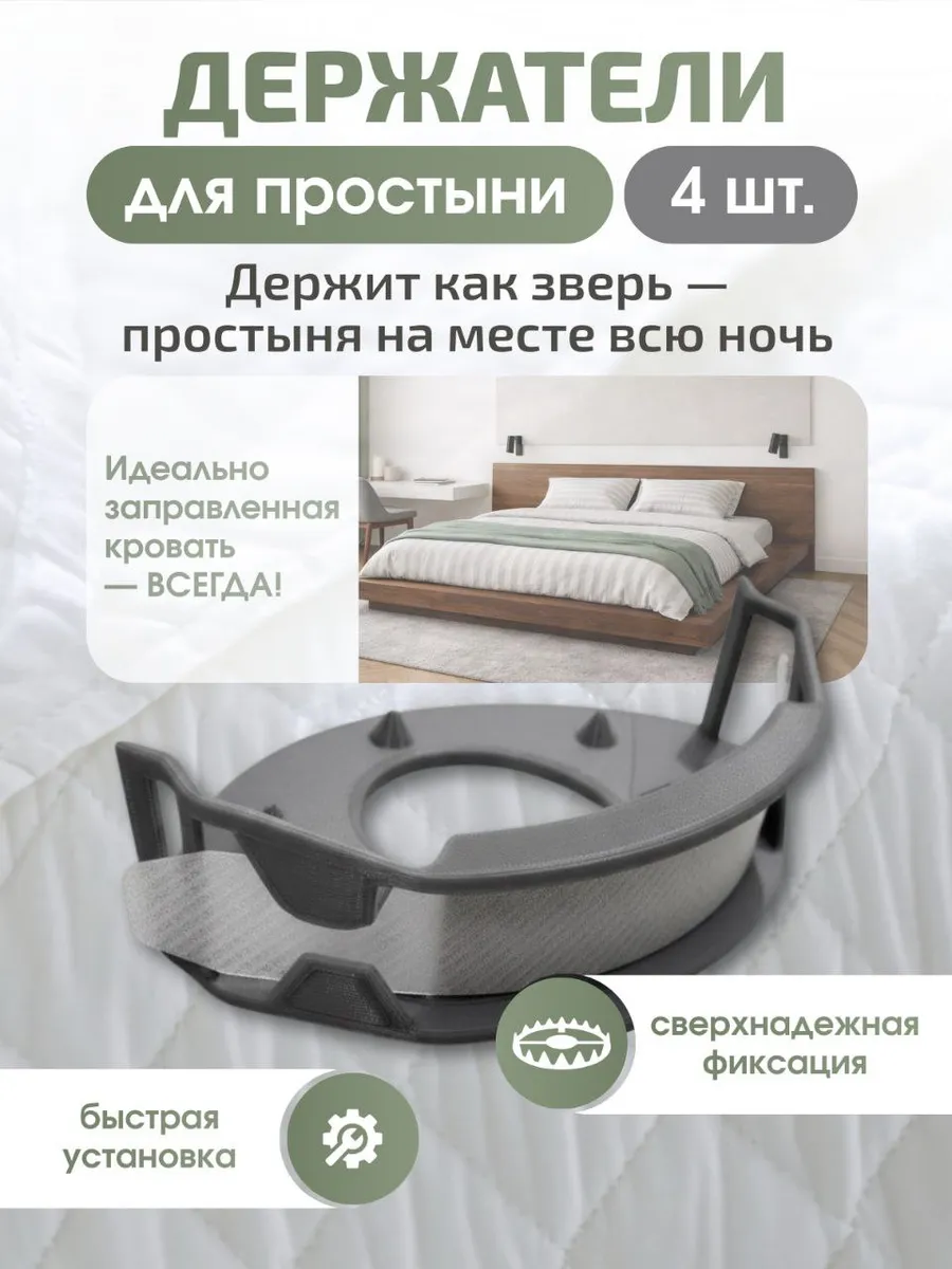 Держатели для простыни с шипами 4 шт.