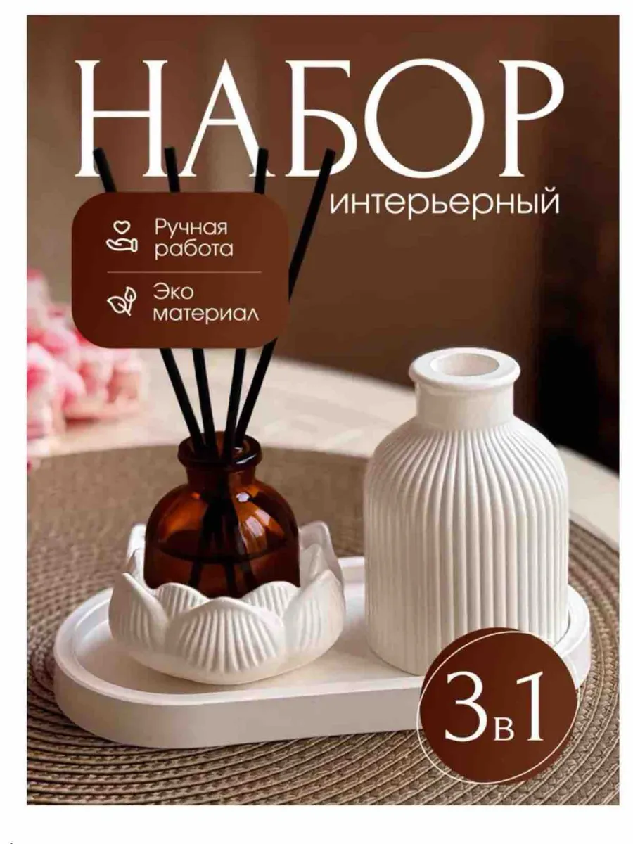 Набор для сухоцветов из гипса
