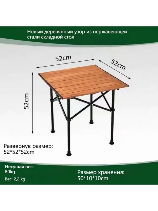 Складной стол Сталь 51х50 см светло-коричневый стл, 51x50 см