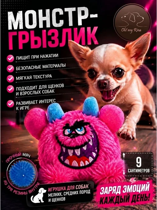 Oh! My Rina Грызлик - Игрушка для собак мелких и средних пород, розовый