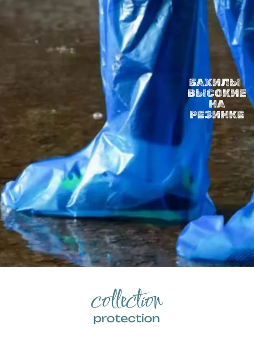 Чехлы Бахилы высокие для сапог на резинке, синий, фото 3