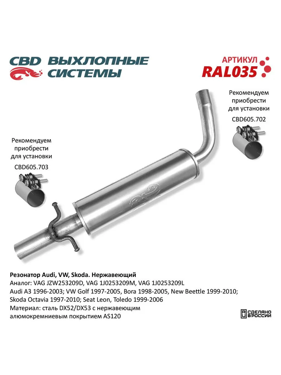 Глушитель VW Bora,Golf AUDI A3 SKODA Octavia