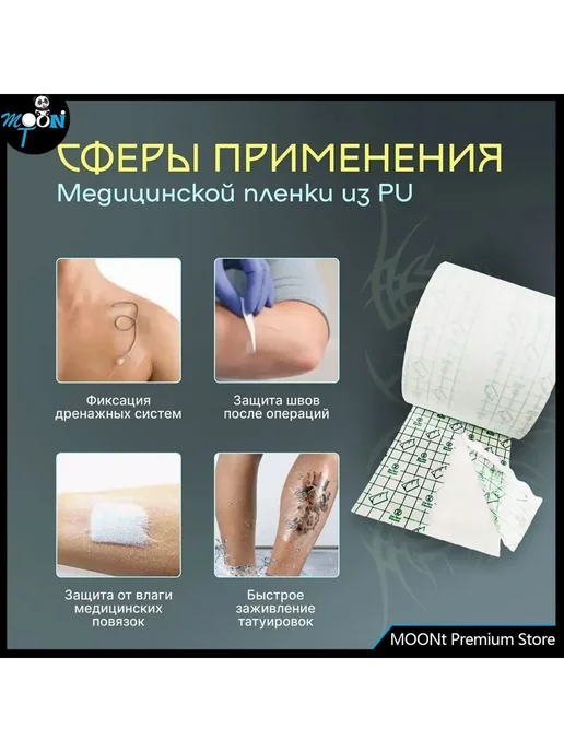 Заживляющая пленка для тату самоклеящаяся 2м*15см, 1 м, 1 шт, фото 3