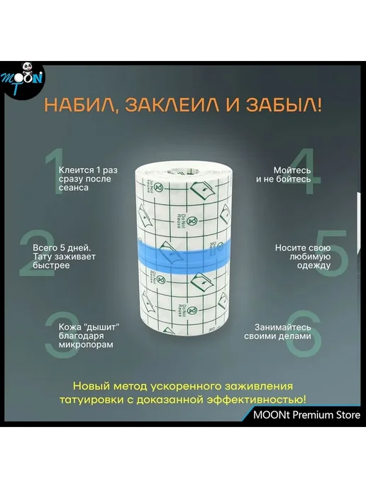 Заживляющая пленка для тату самоклеящаяся 2м*15см, 1 м, 1 шт, фото 4