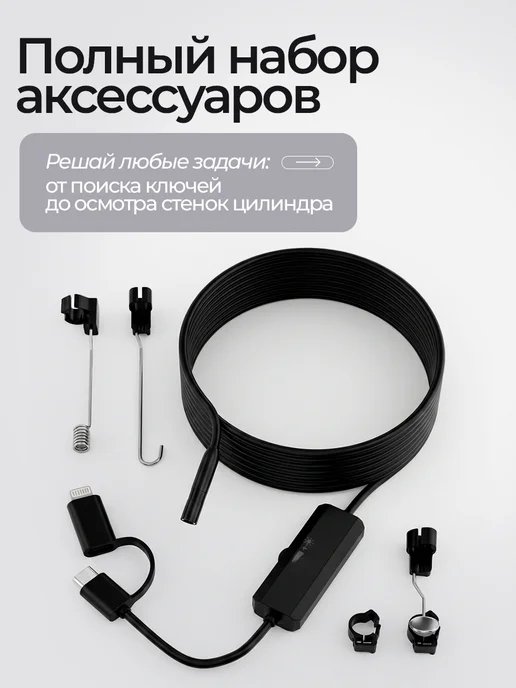 Эндоскоп для смартфона iPhone и Андроид Lightning и Type-C, черный, фото 7