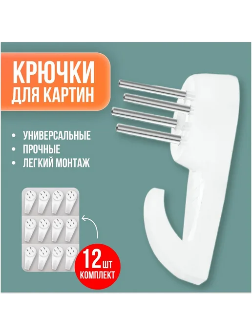Крепление для картин 12 шт Белый, 12 шт