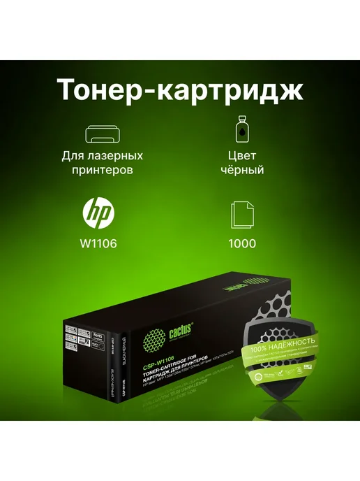 CACTUS Тонер для картриджа CSP-W1106 черный, черный, фото 3
