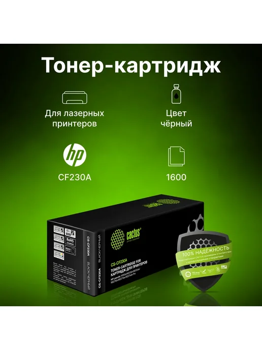 CACTUS Тонер для картриджа CS-CF230A черный, черный, фото 3
