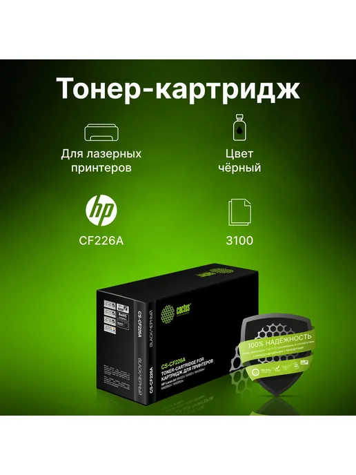 CACTUS Тонер для картриджа CS-CF226A черный, черный, фото 3