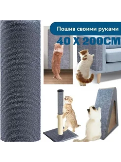 Когтеточка для кошек настенная 40*200см Темно-серый