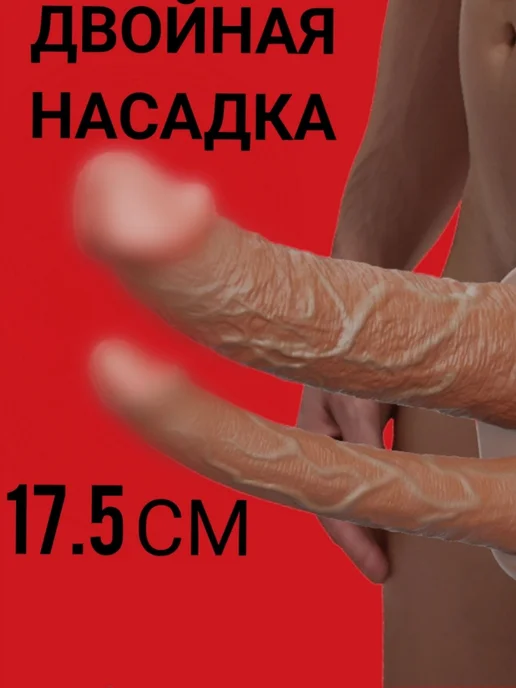 Насадки и удлинители эротические На член 17.5см, вариант