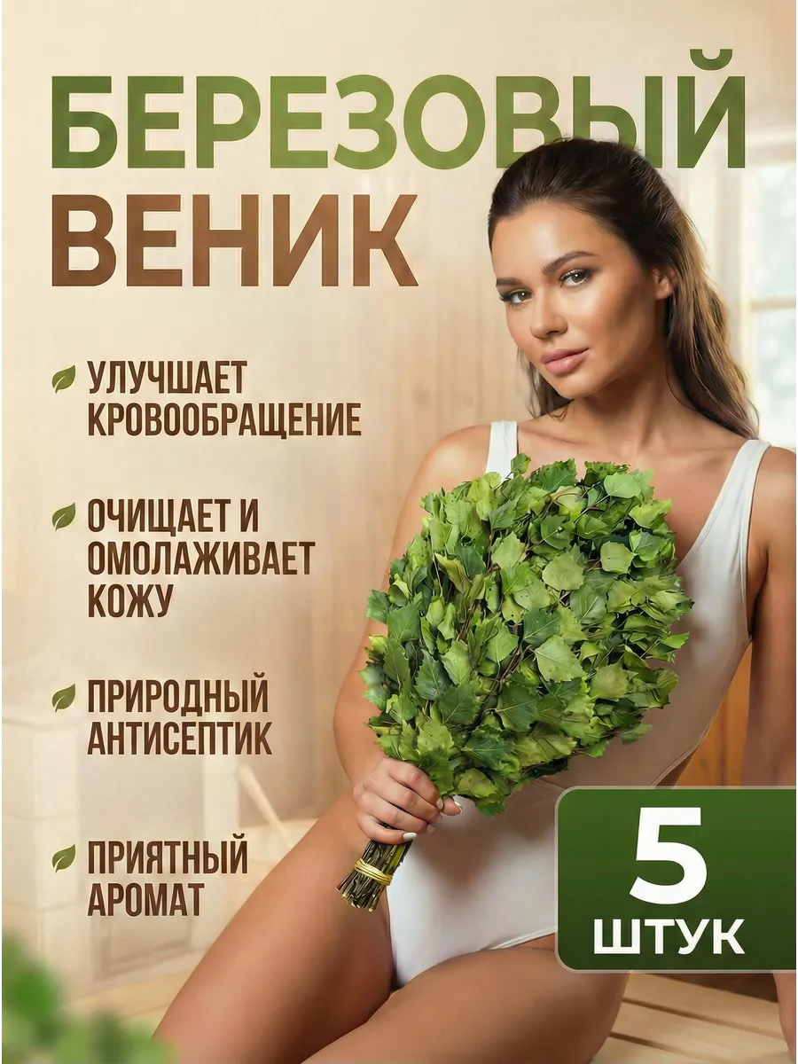 Веник для бани