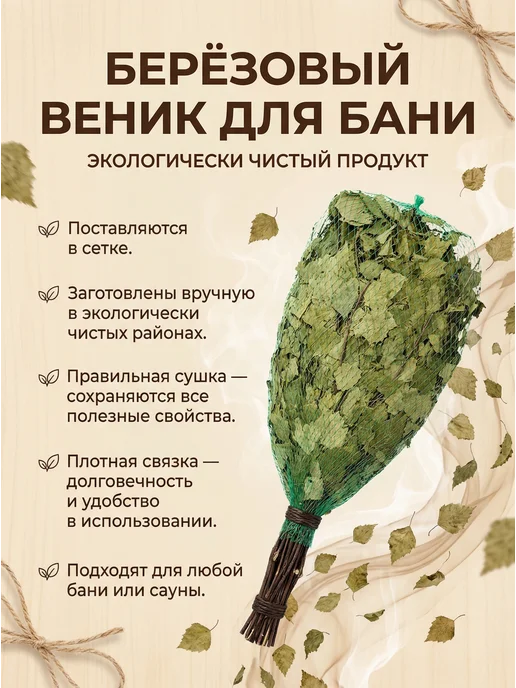 Веник для бани берёзовый, вариант, фото 2