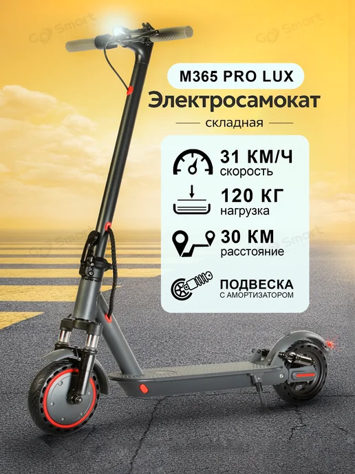 Электросамокат М365 Pro LUX, черный