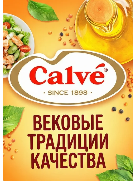 Calve Майонез Классический Кальве 50%, 5 пачек по 200 грамм, вариант, фото 5