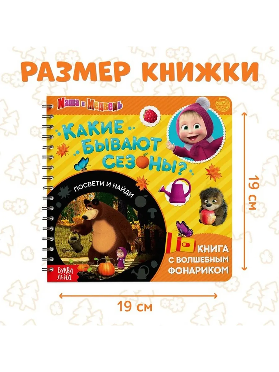 Волшебная книга с подсветкой о сезонах