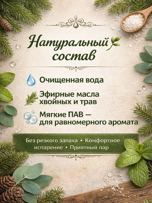 ELERIAN Ароматизатор для бани и сауны, набор мята, пихта, эвкалипт, 100 мл, 3 шт, фото 2