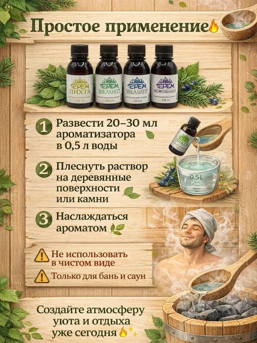 ELERIAN Ароматизатор для бани и сауны, набор мята, пихта, эвкалипт, 100 мл, 3 шт, фото 3