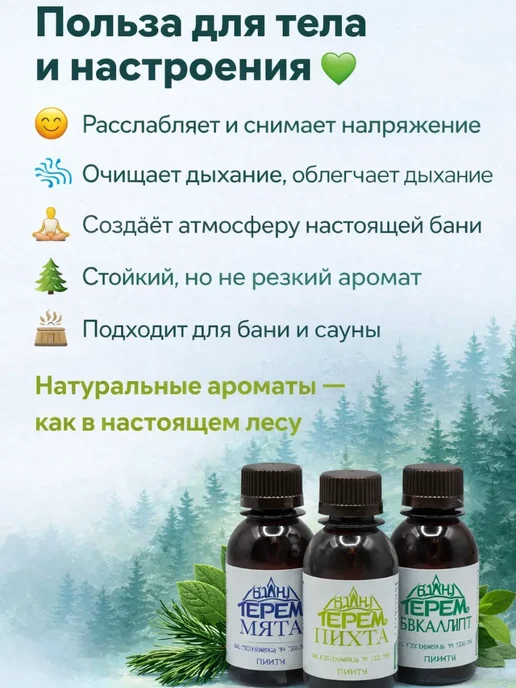 ELERIAN Ароматизатор для бани и сауны, набор мята, пихта, эвкалипт, 100 мл, 3 шт, фото 4
