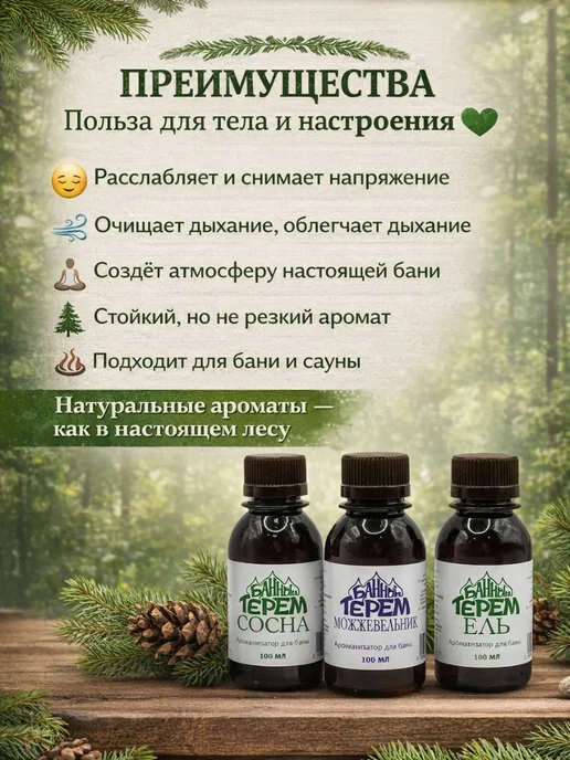 ELERIAN Подарок мужчинам ароматизатор для бани с эфирными маслами, 100 мл, 3 шт, фото 3