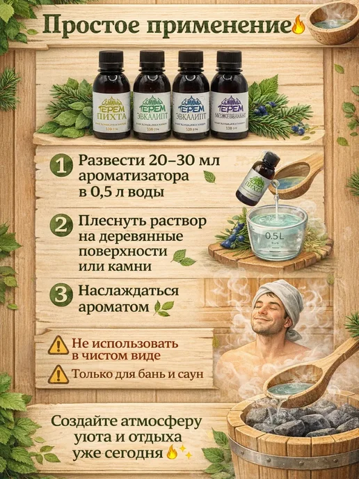 ELERIAN Подарок мужчинам ароматизатор для бани с эфирными маслами, 100 мл, 3 шт, фото 4