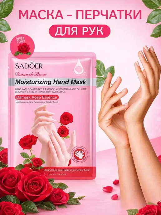 KAVEL маска перчатки для рук дамасская роза, вариант